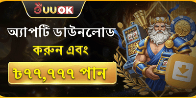 অ্যাপ ডাউনলোড স্পেশাল অফার promotion image